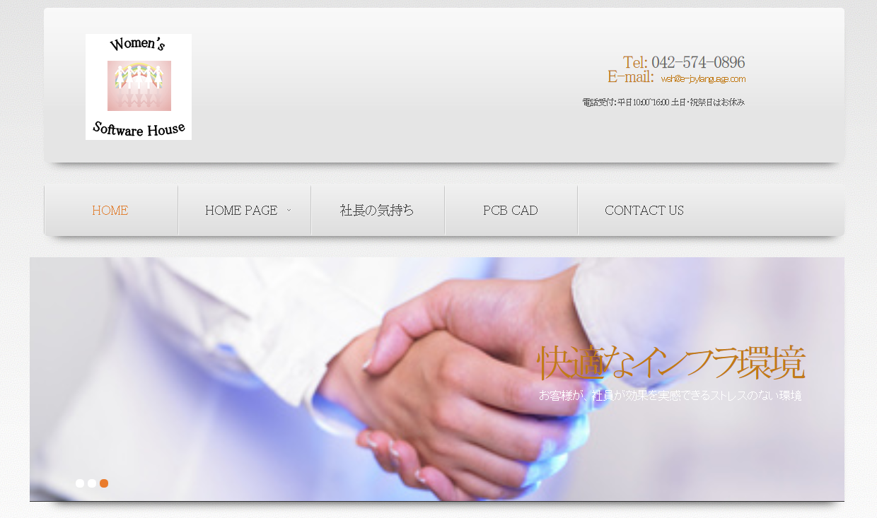 Women's Software HouseのWomen's Software Houseサービス