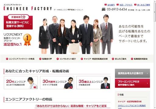 アイム・ファクトリー株式会社のエンジニアファクトリーサービス
