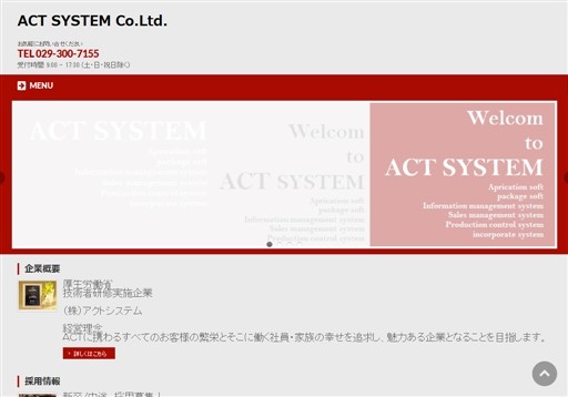 株式会社アクトシステムの株式会社アクトシステムサービス