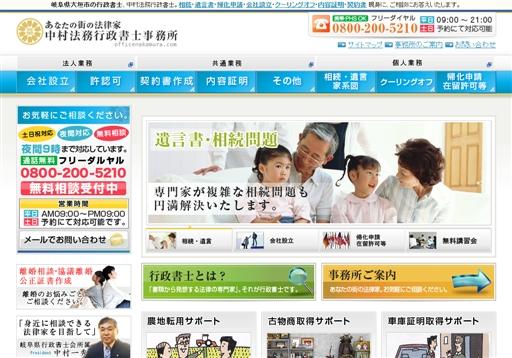 中村法務行政書士事務所の中村法務行政書士事務所サービス