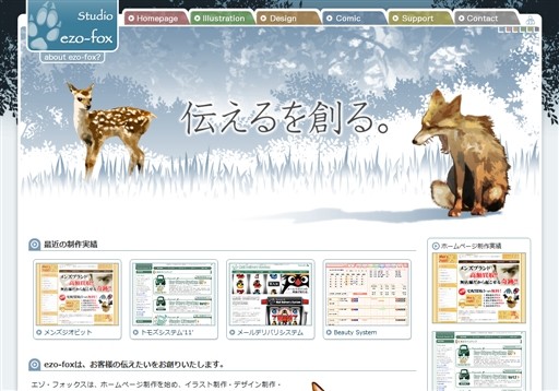 ezo-foxのezo-foxサービス