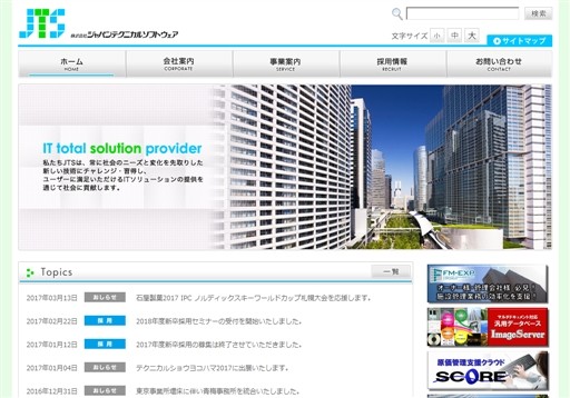 株式会社ジャパンテクニカルソフトウェアの株式会社ジャパンテクニカルソフトウェアサービス