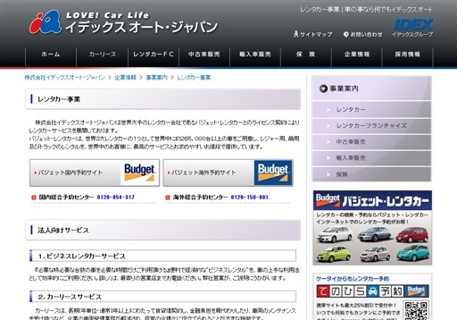 株式会社イデックスオート・ジャパンのイデックスオート・ジャパンサービス
