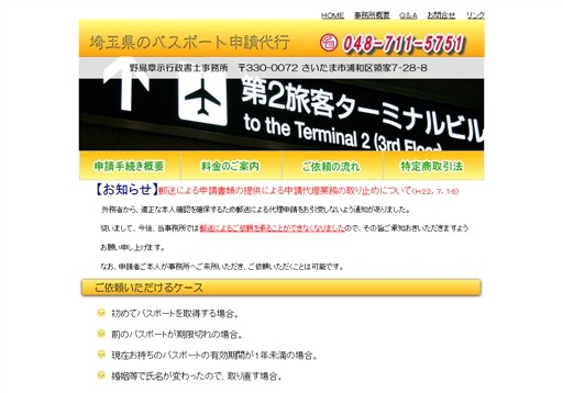 野島章示行政書士事務所の野島章示行政書士事務所サービス