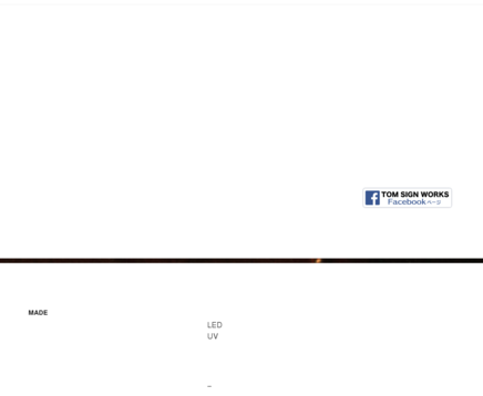 株式会社トムサインワークスの株式会社トムサインワークスサービス