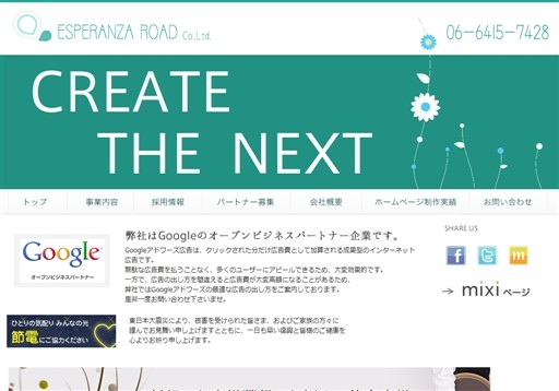 有限会社エスペランサロードの有限会社エスペランサロードサービス