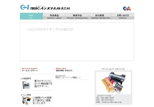 四国オフィスオートメーションシステム株式会社の四国オフィスオートメーションシステムサービス