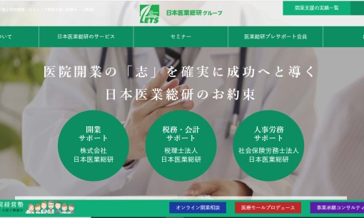 株式会社日本医業総研の社員研修サービスのホームページ画像