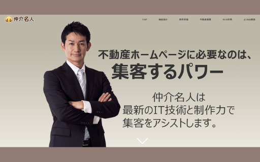 SREホールディングス株式会社の仲介名人サービス