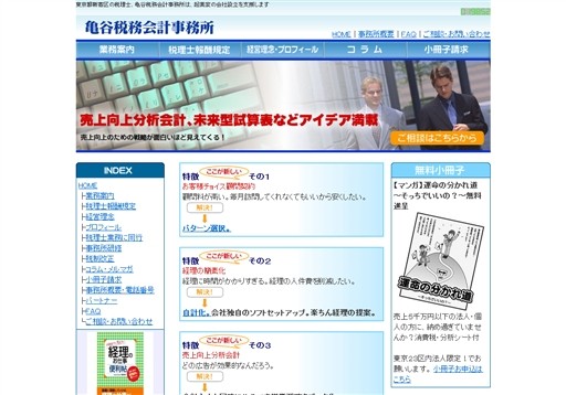 亀谷税務会計事務所の亀谷税務会計事務所サービス