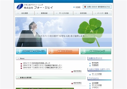 株式会社フォー・ジェイの株式会社フォー・ジェイサービス