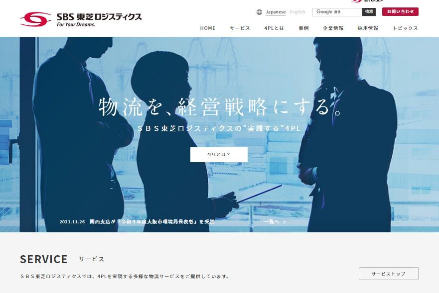 SBS東芝ロジスティクス株式会社のコンサルティングサービスのホームページ画像