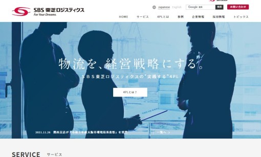 SBS東芝ロジスティクス株式会社のコンサルティングサービスのホームページ画像