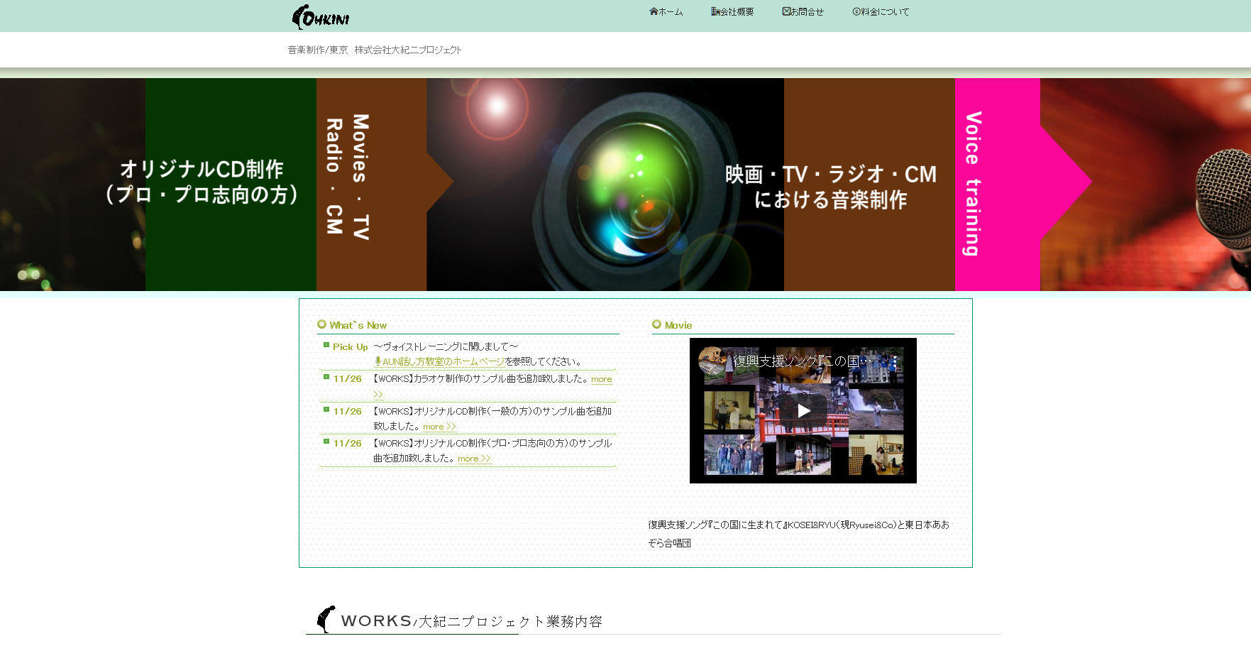 株式会社 大紀二プロジェクト/ohkini projectの音楽制作サービスのホームページ画像
