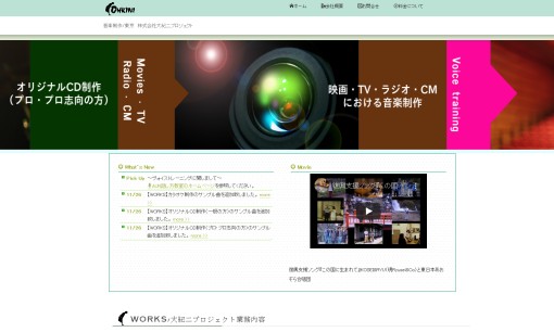 株式会社 大紀二プロジェクト/ohkini projectの音楽制作サービスのホームページ画像