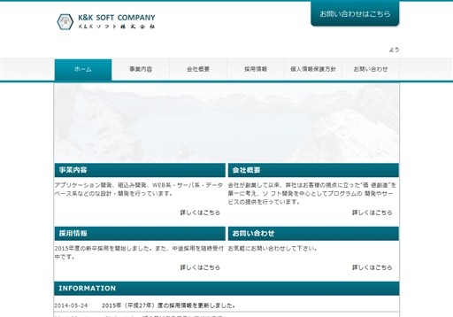 K&Kソフト株式会社のK&Kソフト株式会社サービス