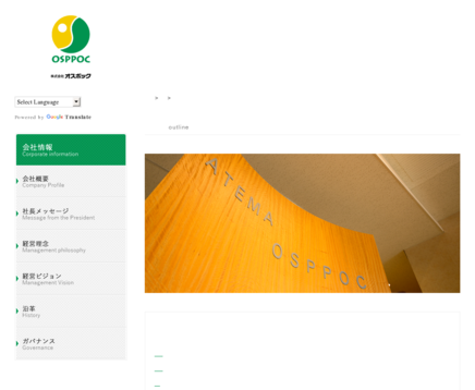 株式会社オスポックの株式会社オスポックサービス