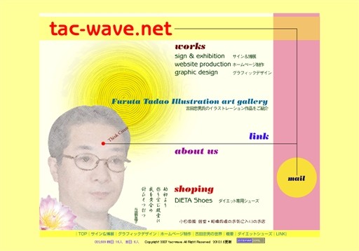 プランニングオフィス・タックウェーブのプランニングオフィス・タックウェーブサービス