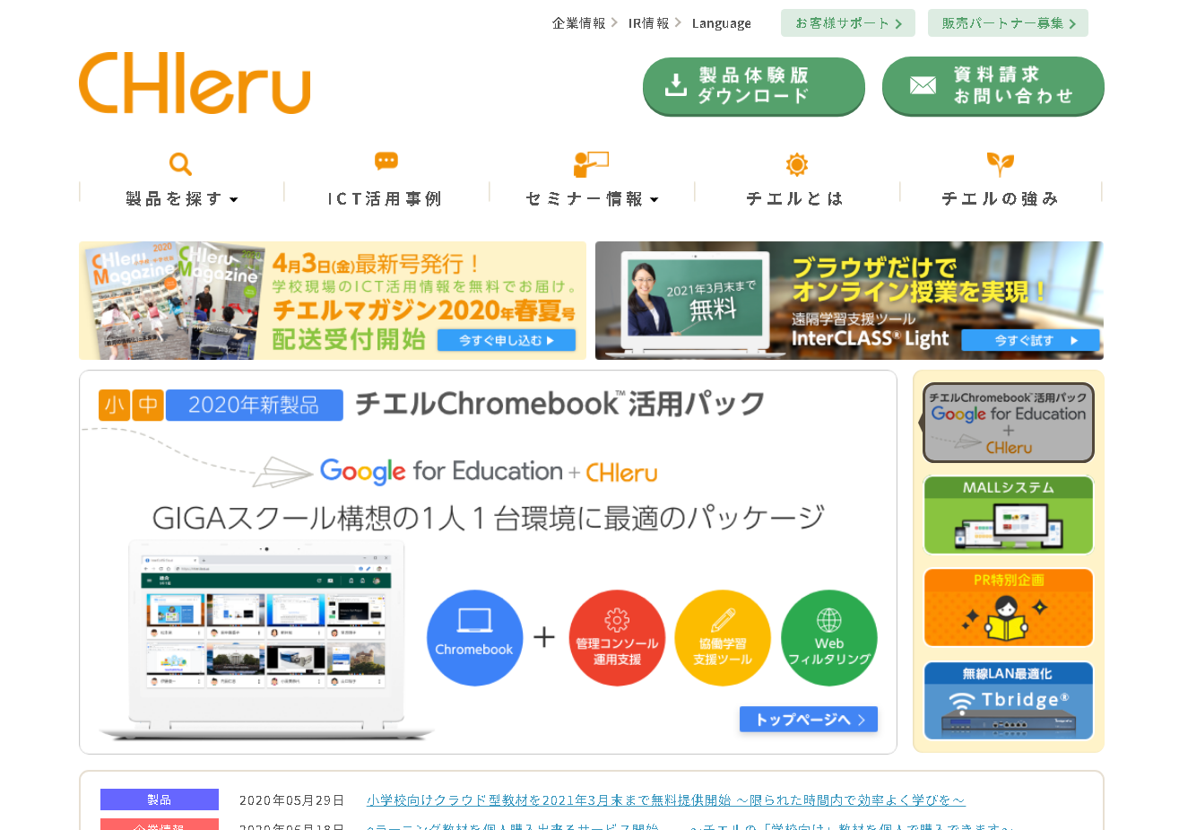 チエル株式会社のチエル株式会社サービス