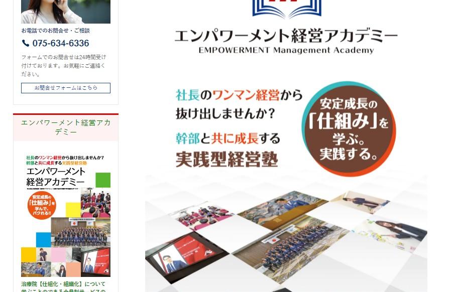 EMPOWERMENT株式会社のコンサルティングサービスのホームページ画像
