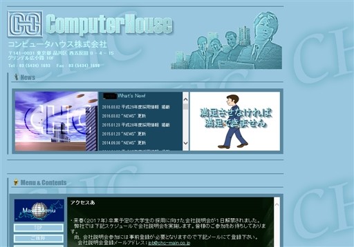 コンピューターハウス株式会社のコンピューターハウス株式会社サービス