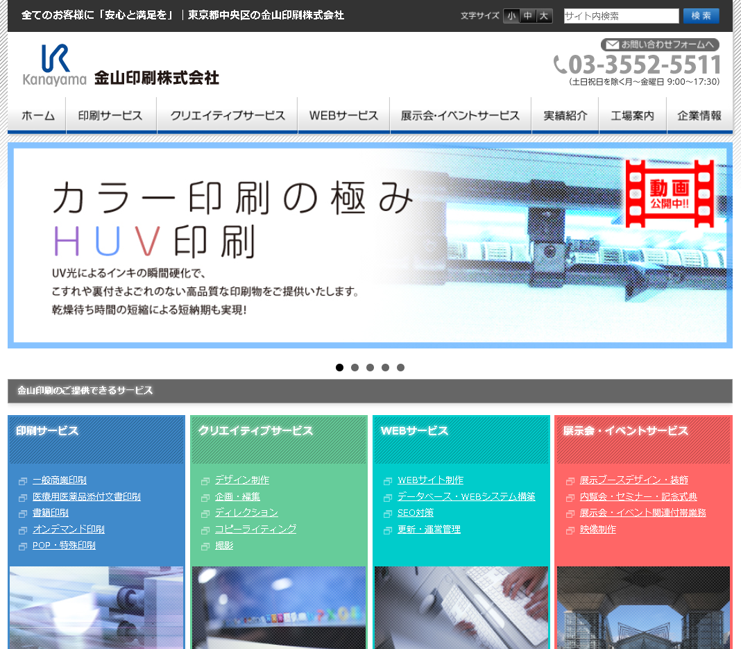 金山印刷株式会社の金山印刷サービス