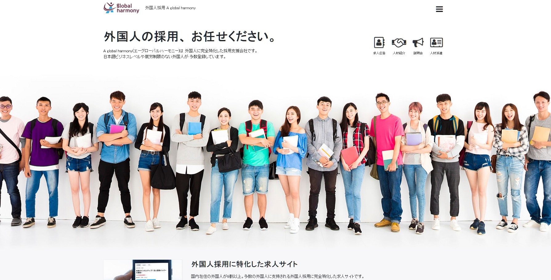 A global harmony株式会社のA global harmony株式会社サービス