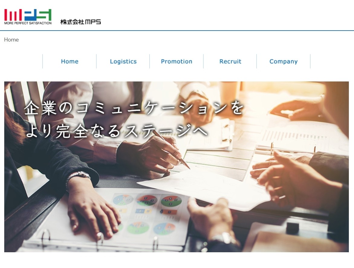 株式会社MPSのMPSサービス