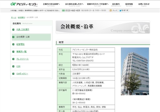 アビリティーセンター株式会社のアビリティーセンターサービス