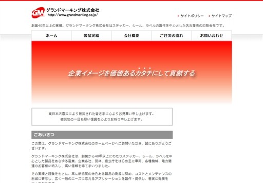 グランドマーキング株式会社のグランドマーキング株式会社サービス