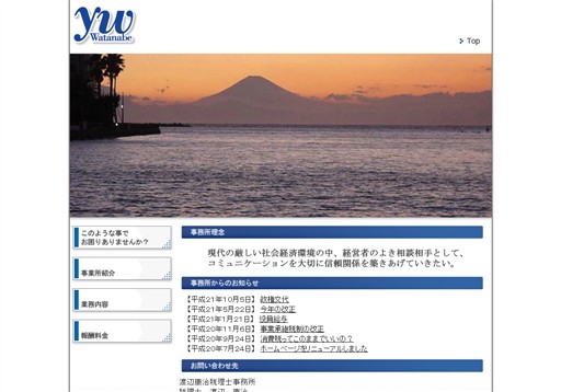 渡辺康治税理士事務所の渡辺康治税理士事務所サービス