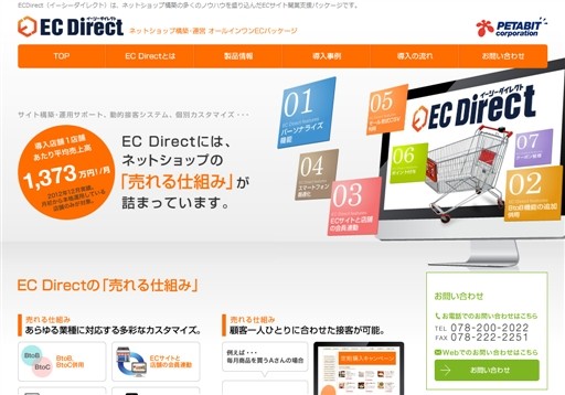 ペタビット株式会社のECDirectサービス