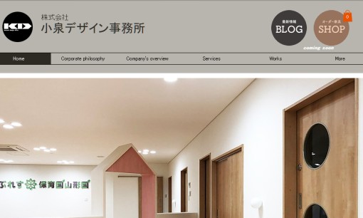 株式会社小泉デザイン事務所のオフィスデザインサービスのホームページ画像