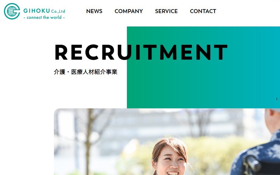 ギホク株式会社のギホク株式会社サービス