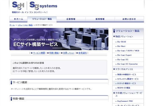 ＳＧシステム株式会社のＳＧシステム株式会社サービス