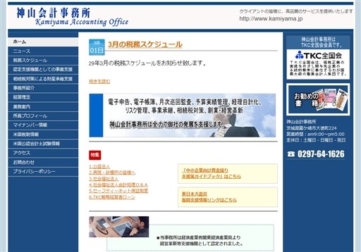 神山会計事務所の神山会計事務所サービス