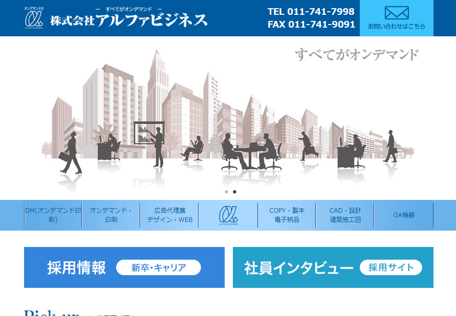 株式会社アルファビジネスの株式会社アルファビジネスサービス