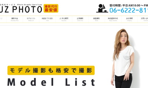 株式会社Lindoの商品撮影サービスのホームページ画像