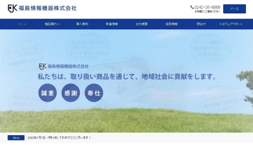 福島情報機器株式会社のビジネスフォンサービスのホームページ画像