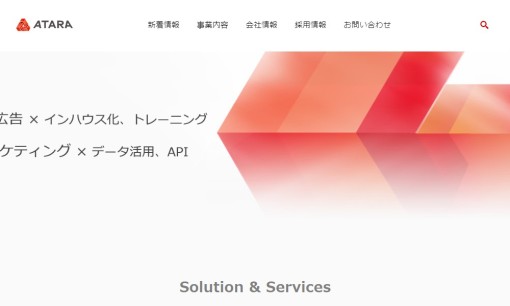 アタラ合同会社のWeb広告サービスのホームページ画像