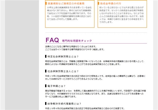 社会保険労務士法人 人事給与 小豆川事務所の人事給与 小豆川事務所サービス