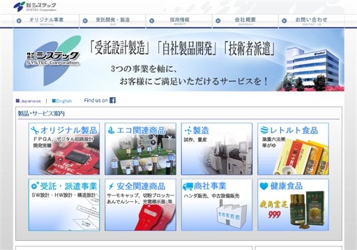 株式会社システックの株式会社システックサービス
