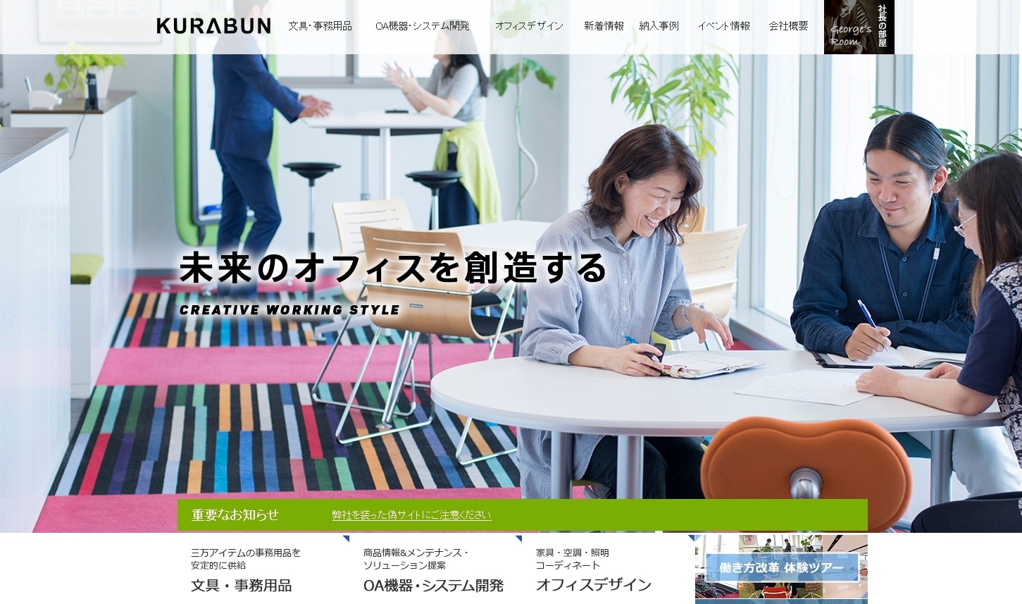 クラブン株式会社のクラブン株式会社サービス