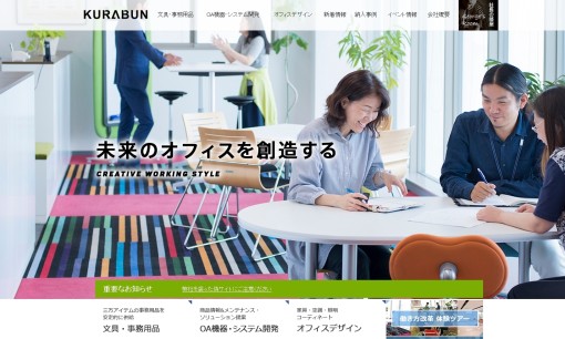 クラブン株式会社のオフィスデザインサービスのホームページ画像