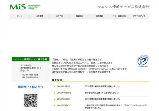 マニシス情報サービス株式会社のマニシス情報サービス株式会社サービス