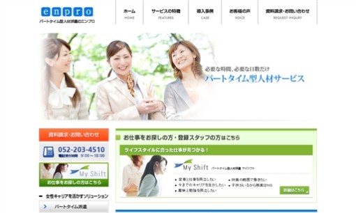 エンプロ株式会社の人材派遣サービスのホームページ画像