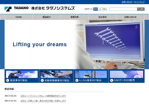 株式会社タダノシステムズの株式会社タダノシステムズサービス