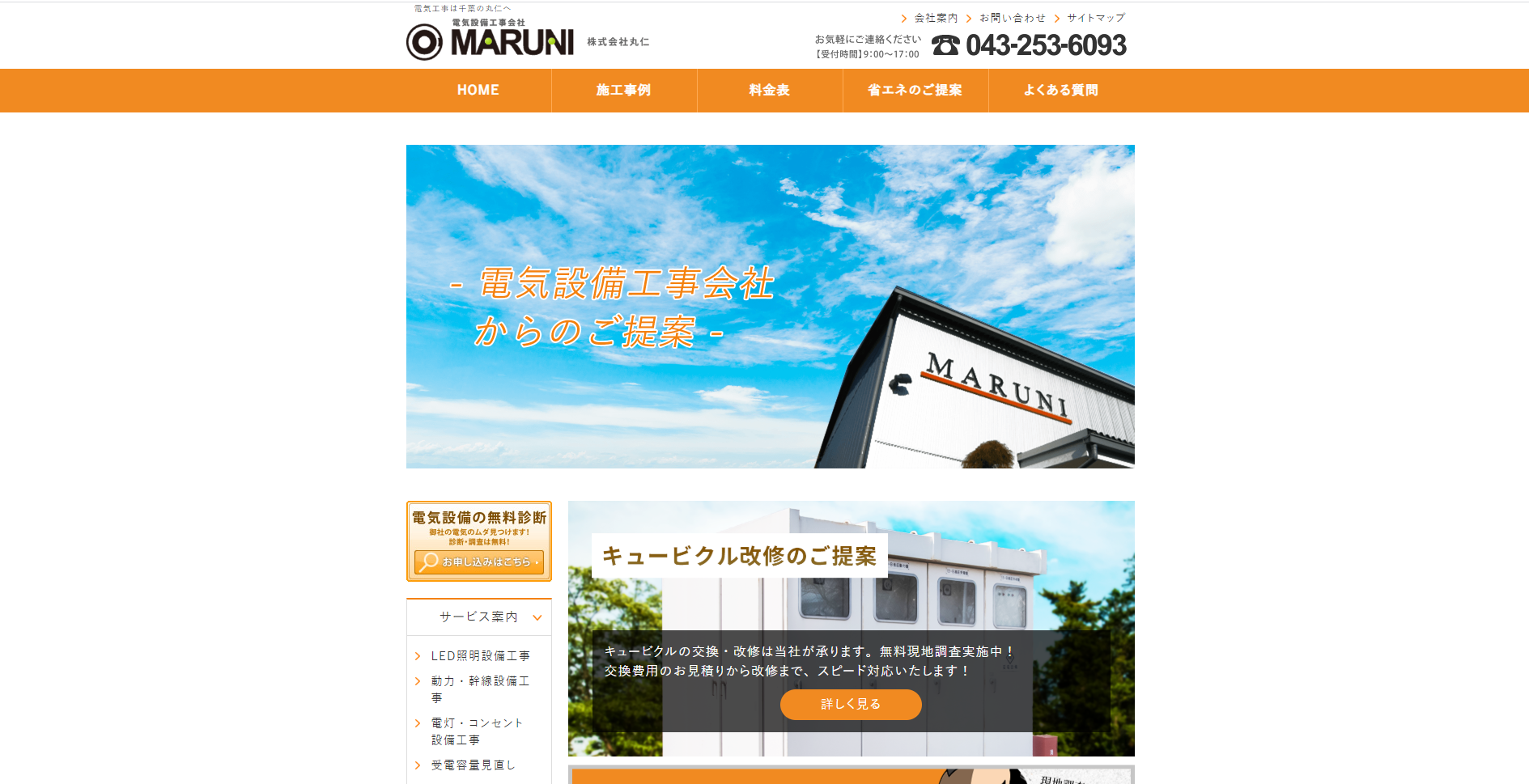 株式会社丸仁の株式会社丸仁サービス