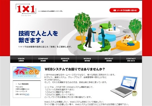 １×１株式会社（わんばいわん）の１×１株式会社（わんばいわん）サービス