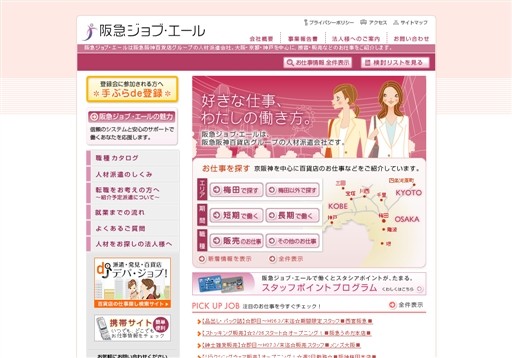 株式会社 阪急ジョブ・エールの阪急ジョブ・エールサービス